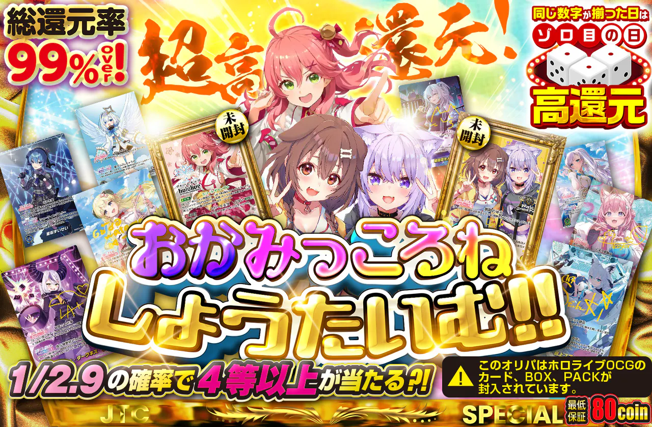 おかみっころね　しょうたいむ!!