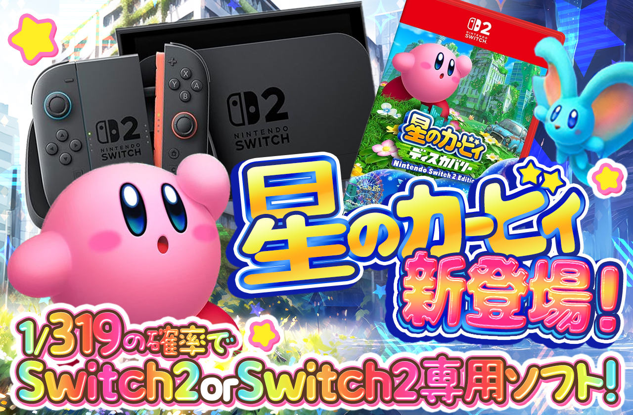 星のカービィ ペタペタカービィ　最終価格 星のカービィ」の赤ちゃん向け玩具「KIRBY -Baby toy-」が8月8日より