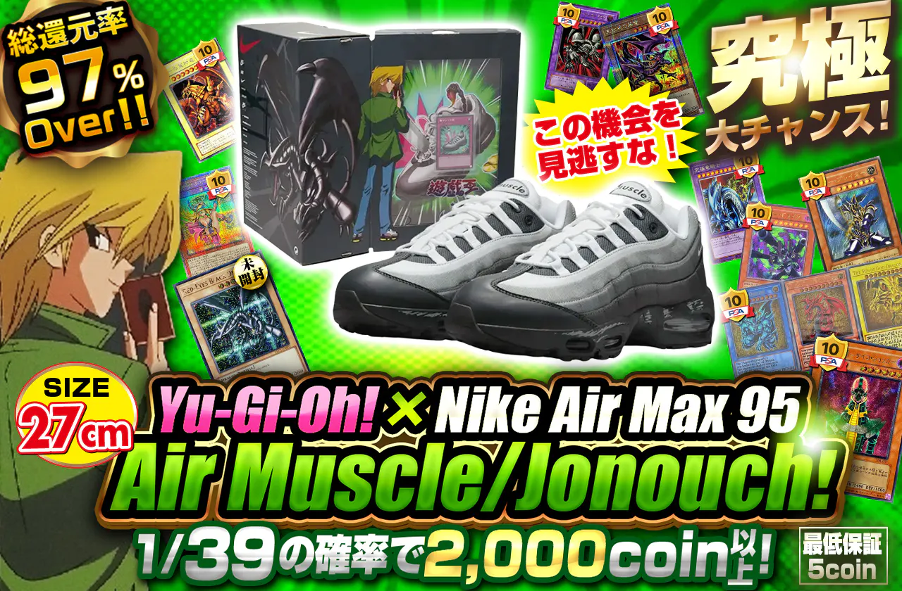 究極大チャンス！この機会を見逃すな！Yu-Gi-Oh! × Nike Air Max 95 "Air Muscle/Jonouch！