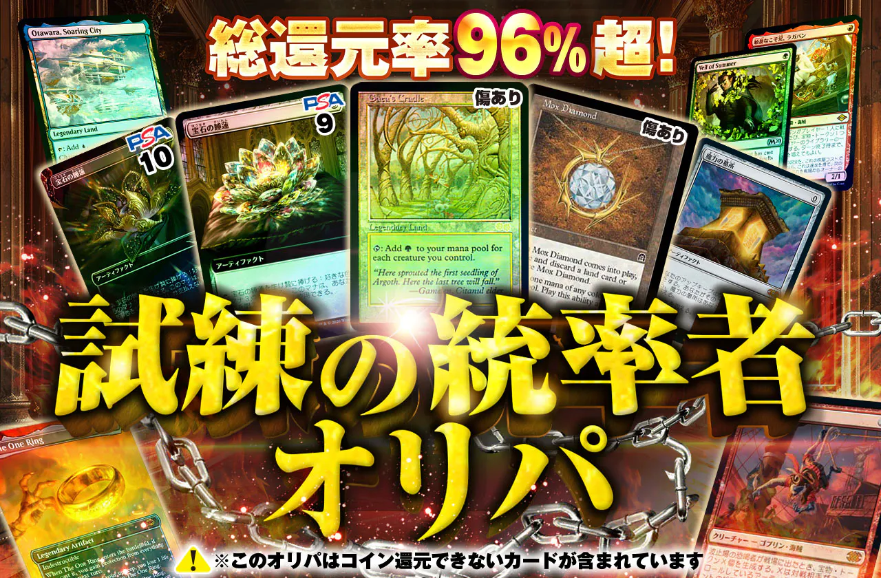 試練の統率者オリパ