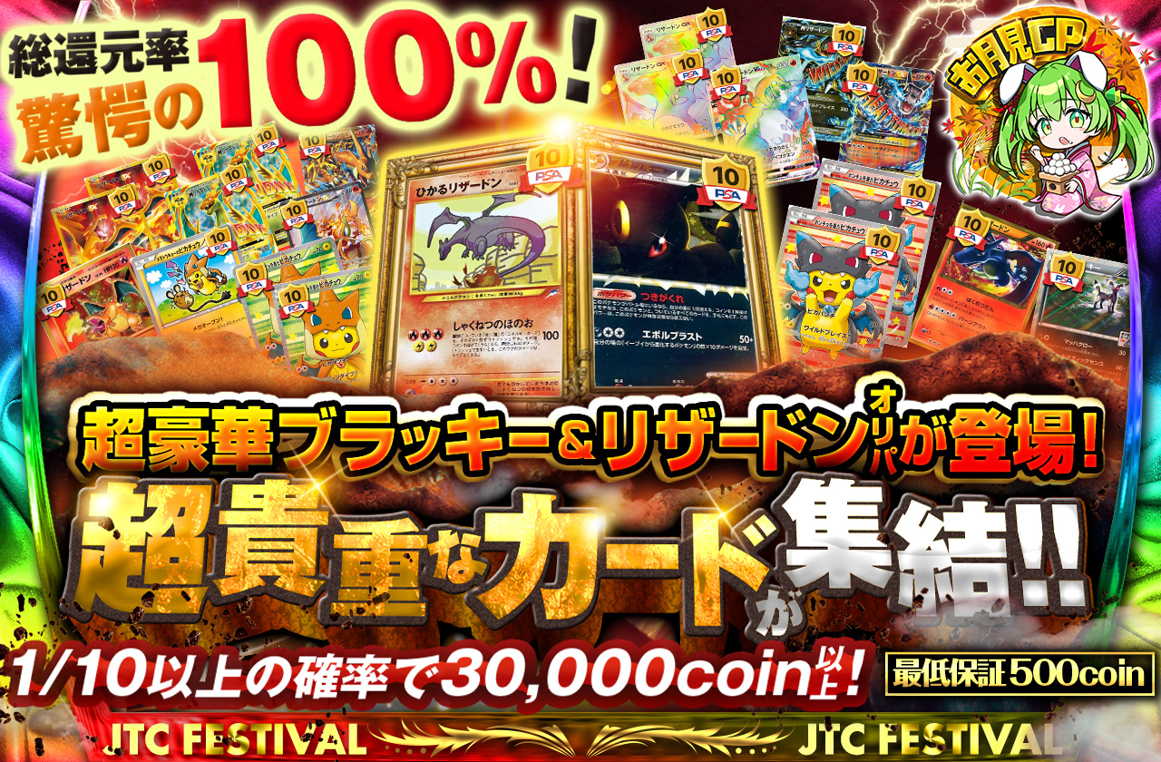 超豪華ブラッキー&リザードンオリパが登場!! 超貴重なカードが集結