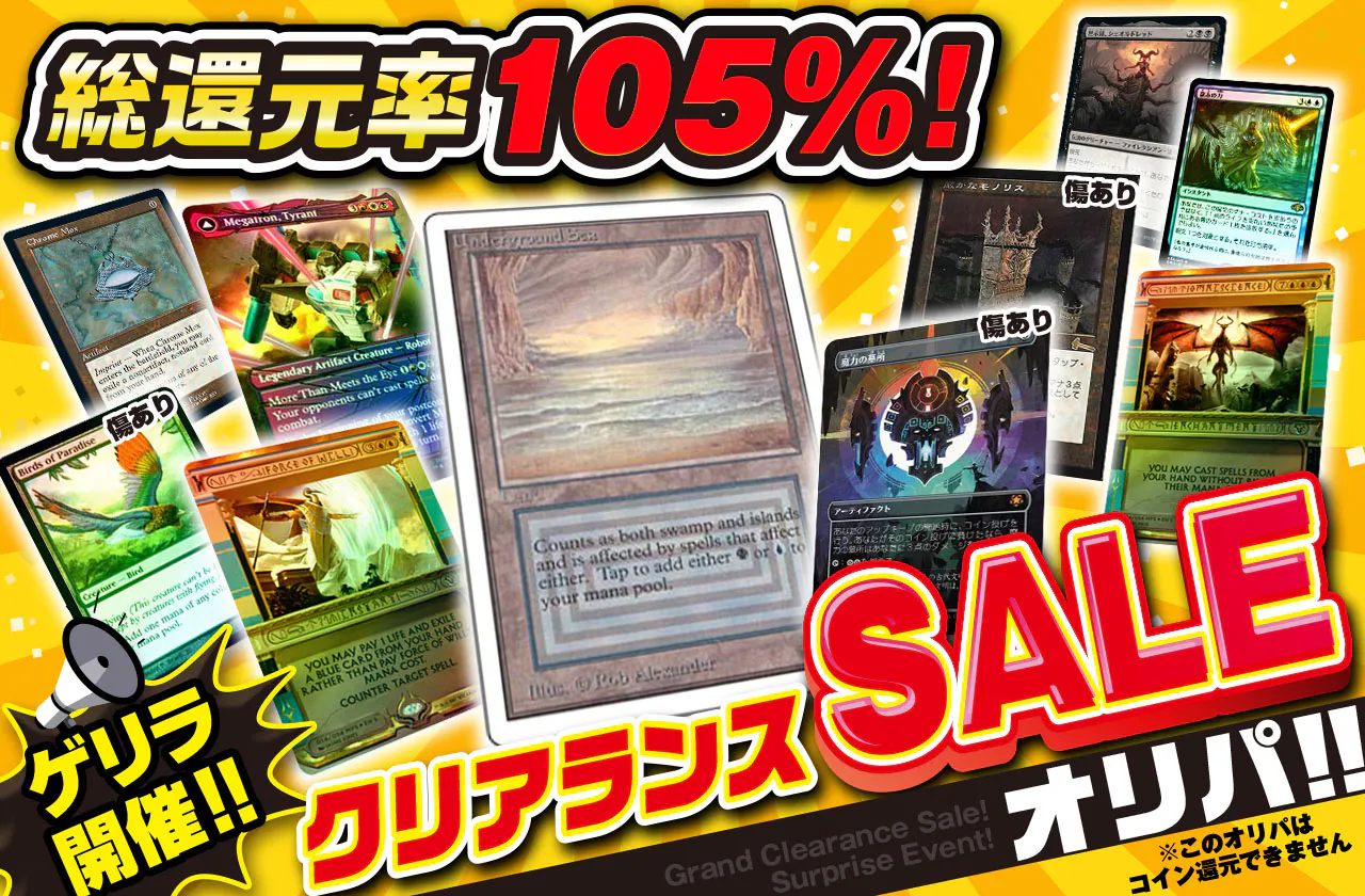 MTGクリアランスセールオリパ！