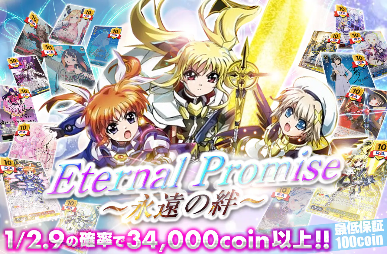 Eternal Promise ~永遠の絆~