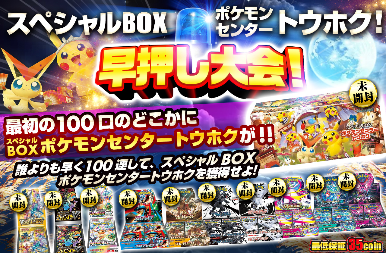 た*が様 リンクなし 中身未開封 完品 ポケモンセンタートウホク スペシャル② ポケモンカードゲーム スカーレット＆バイオレット スペシャルBOX