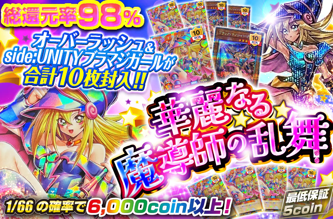 オーバーラッシュ&side:UNITY ブラマジガールが合計10枚封入!!　華麗なる魔導師の乱舞!!