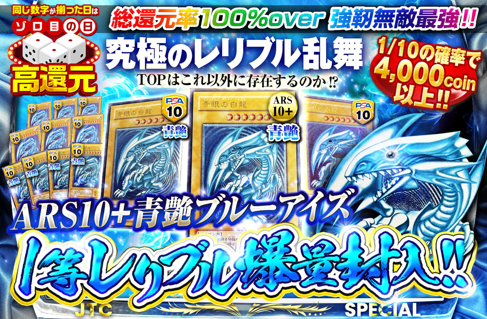 総還元率100％over 強靭無敵最強！！ 究極のレリブル乱舞 TOPはこれ 