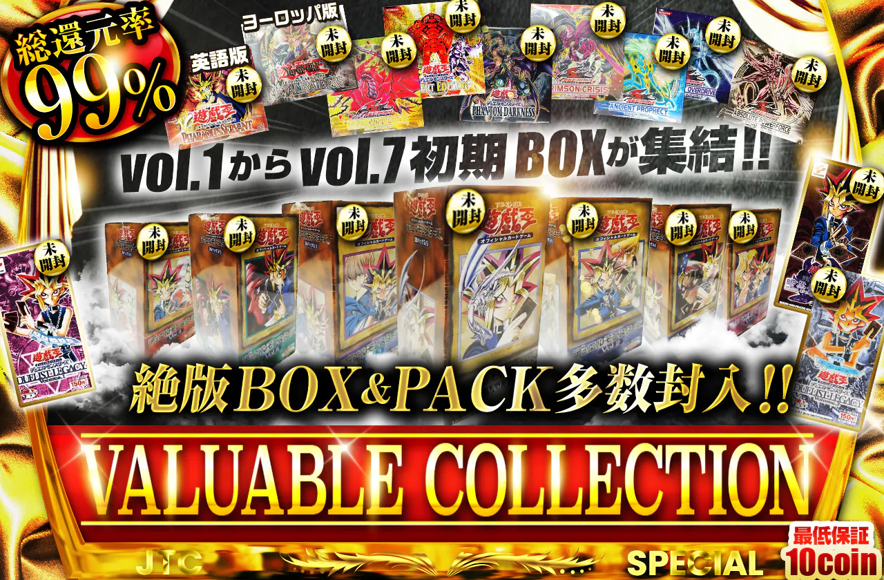 vol.1からvol.7 初期BOXが集結!! 　絶版BOX&PACK多数封入!!  VALUABLE COLLECTION