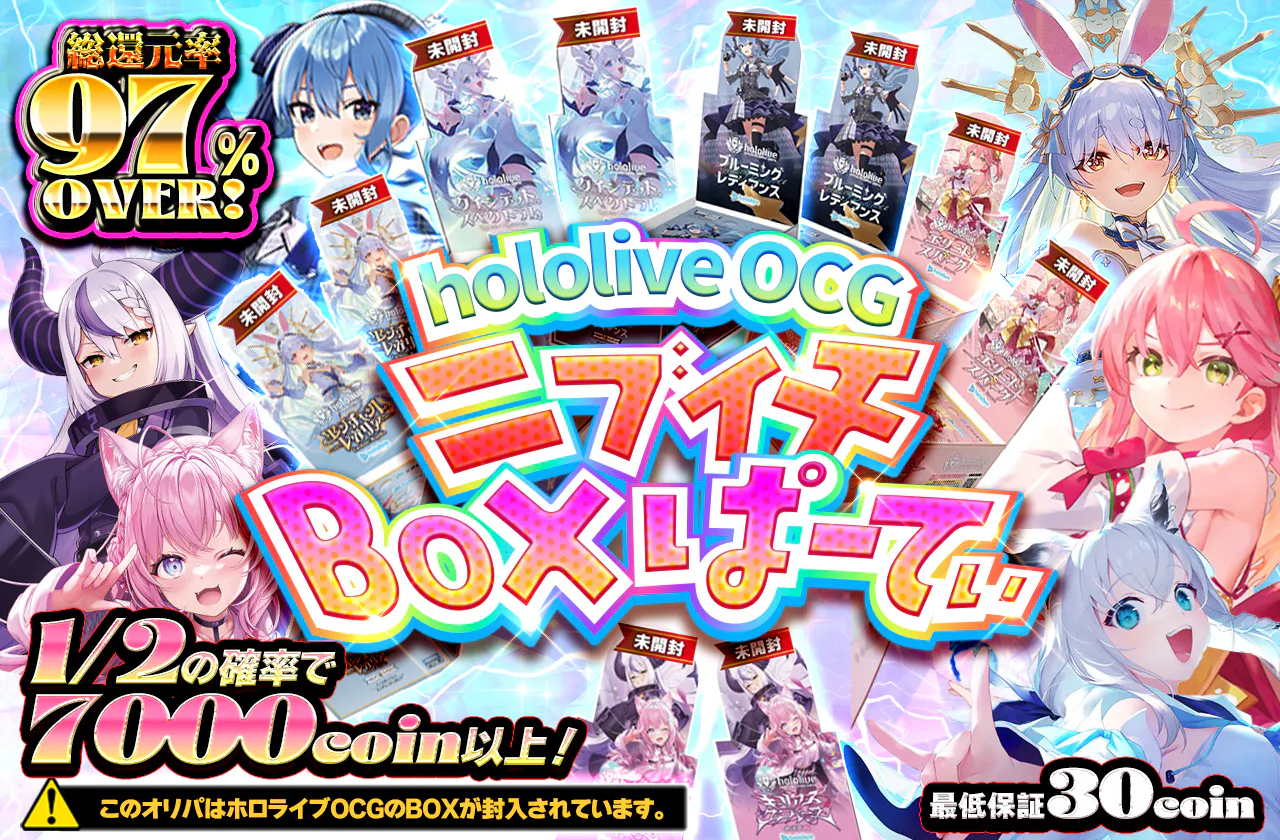 hololive OCG ニブイチBOXぱーてぃ