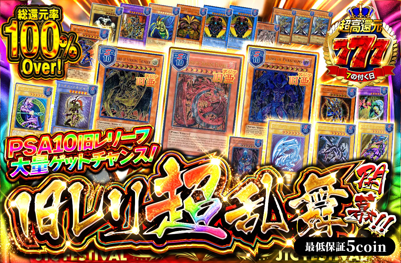 PSA10旧レリーフ大量ゲットチャンス！旧レリ超乱舞開幕！！