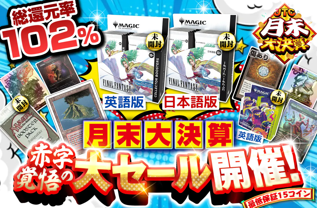 月末大決算！赤字覚悟の大セール開催！！		