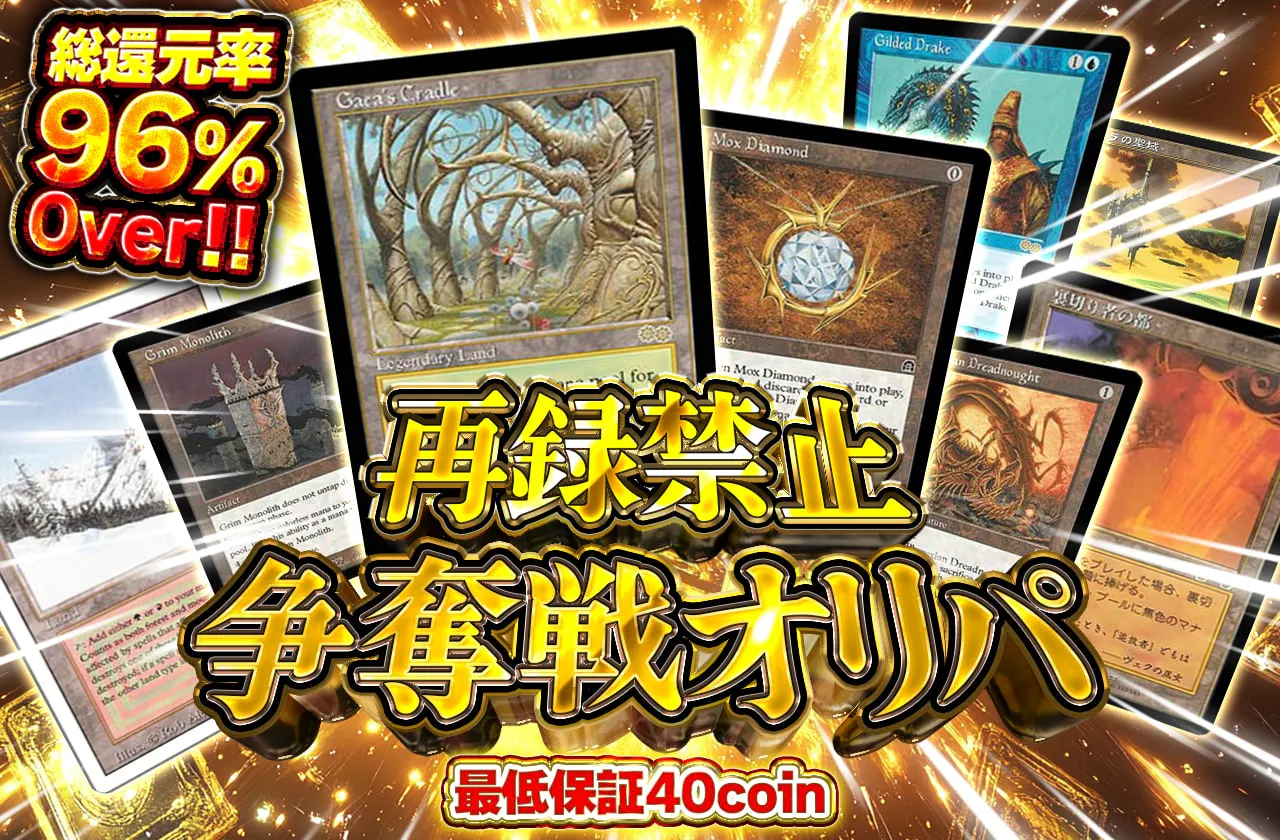 再録禁止争奪戦オリパ