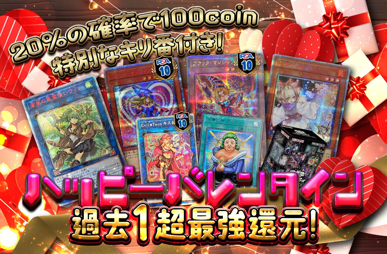 ハッピーバレンタイン♡過去1超最強還元！特別なキリ番付き！