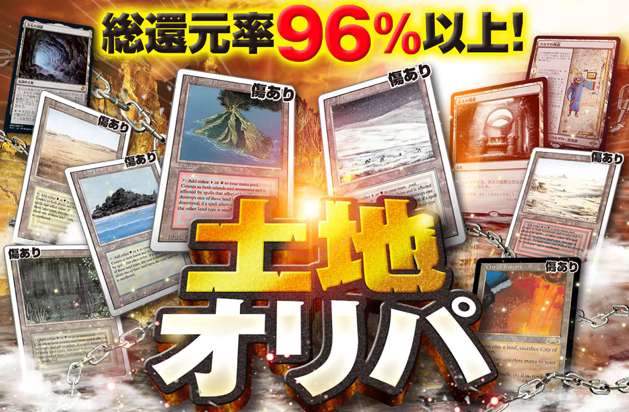 土地オリパ