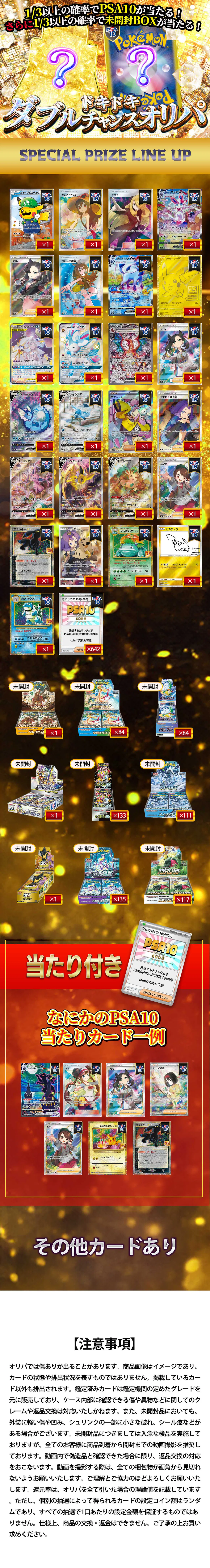 ドキドキ!ダブルチャンスオリパ! 1/3の確率でPSAが当たる!さらに1/3の確率で未開封BOXが当たる!