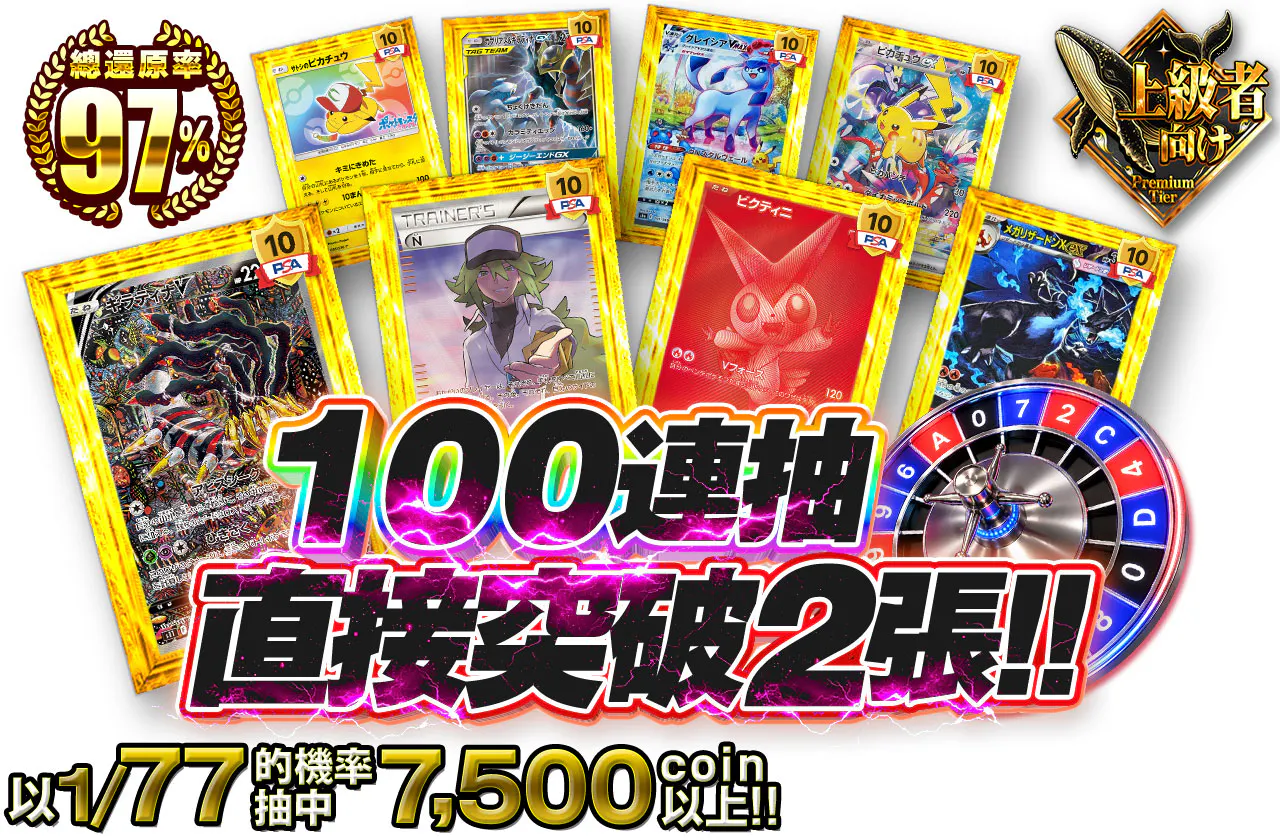 100連で2枚ぶち抜け