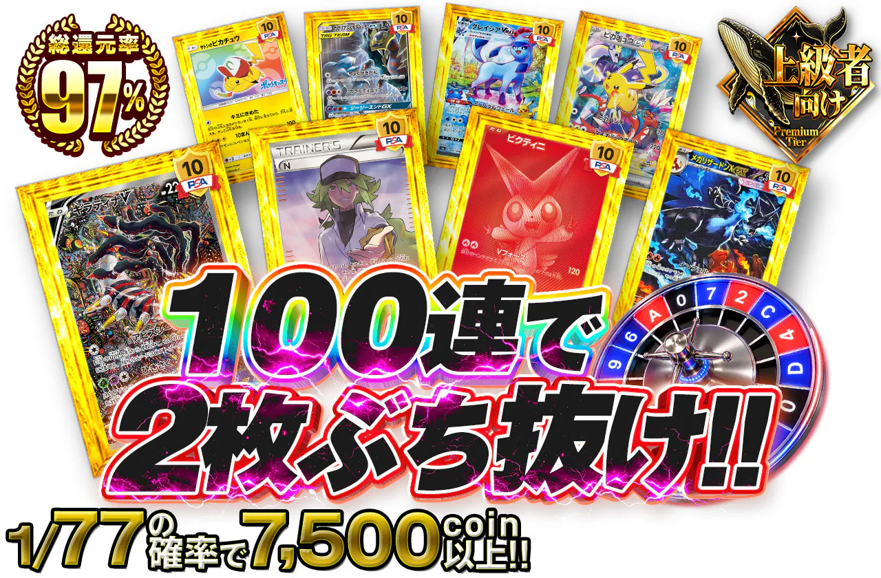 100連で2枚ぶち抜け