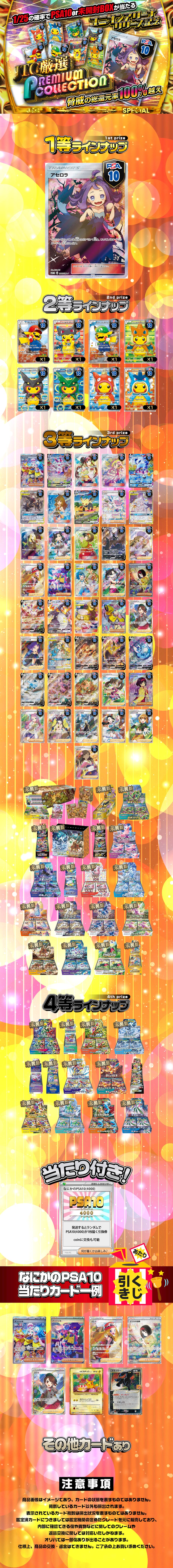ユニオンアリーナリリース記念 驚異の総還元率100%越え JTC厳選 PREMIUMCOLLECTION