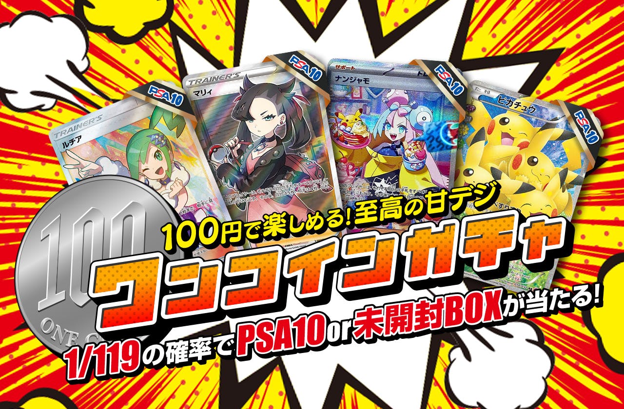 100コインで楽しめる！至高の甘デジワンコインガチャ