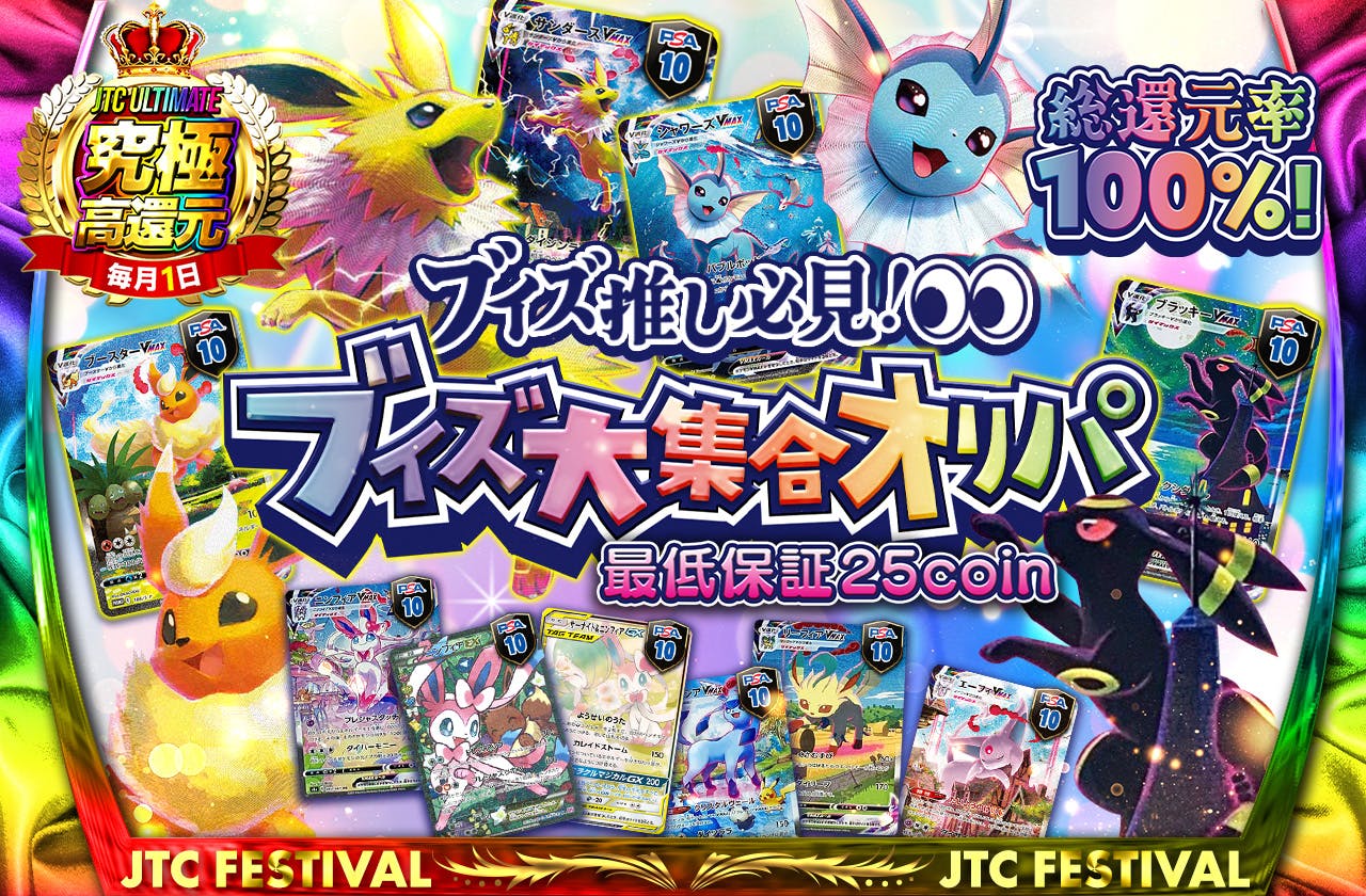 ブイズ推し必見！総還元率100%！　ブイズ大集合オリパ　		