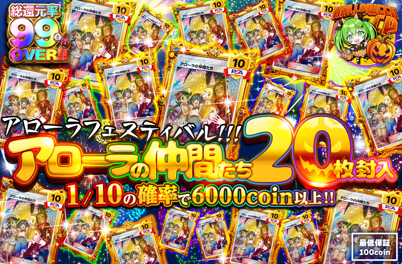 アローラフェスティバル!!! アローラの仲間たち20枚封入 | 日本