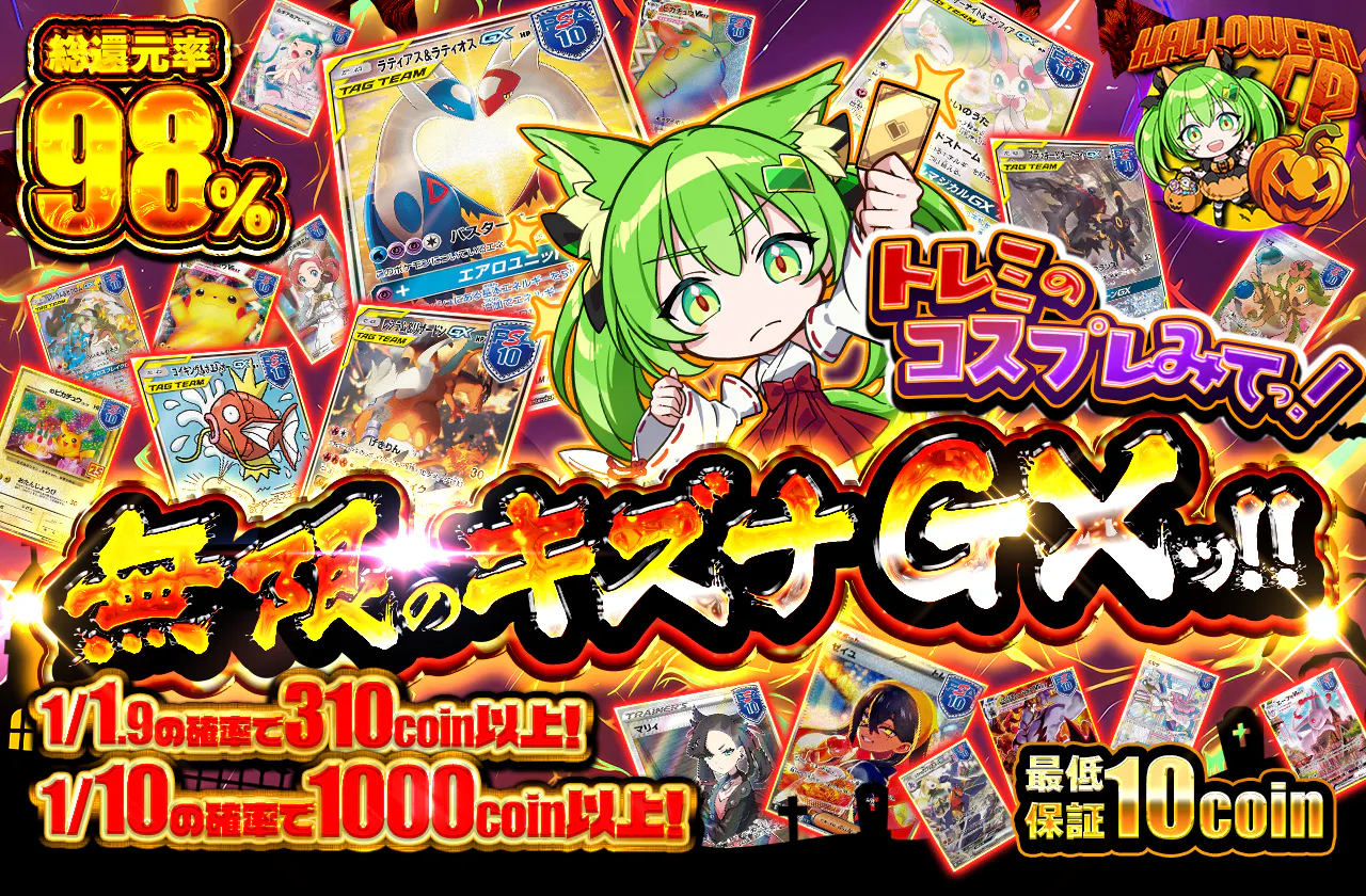 トレミのコスプレみてっ！無限のキズナGXッ‼                