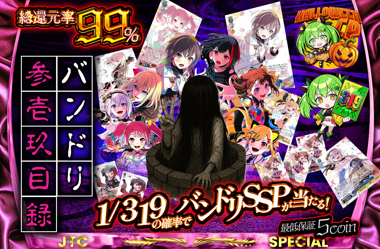～バンドリ 参壱玖目録～