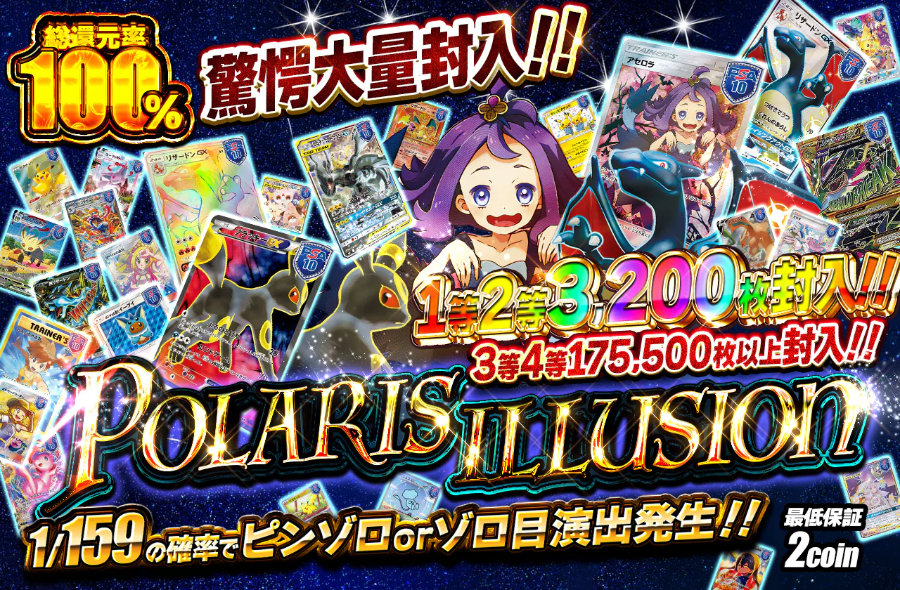 Polaris illusion- 