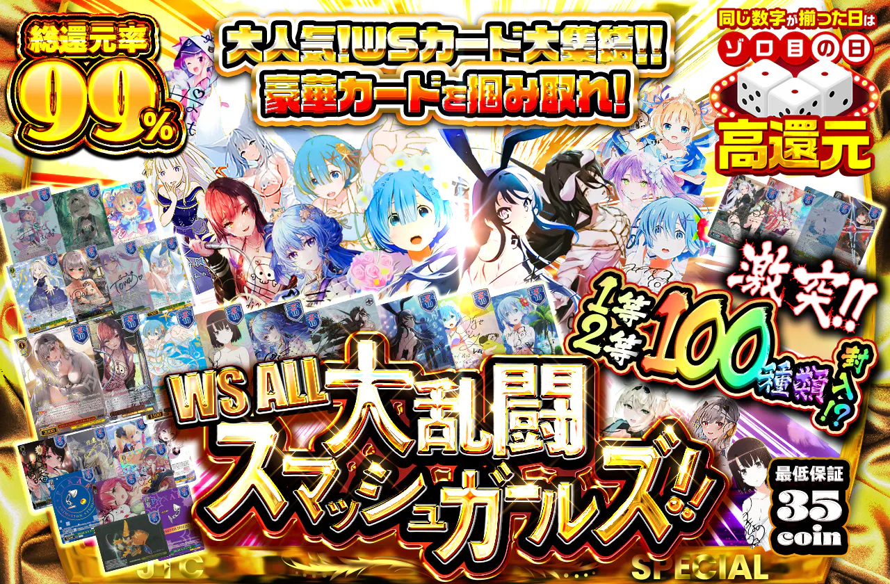 WS ALL 大乱闘スマッシュガールズ！！