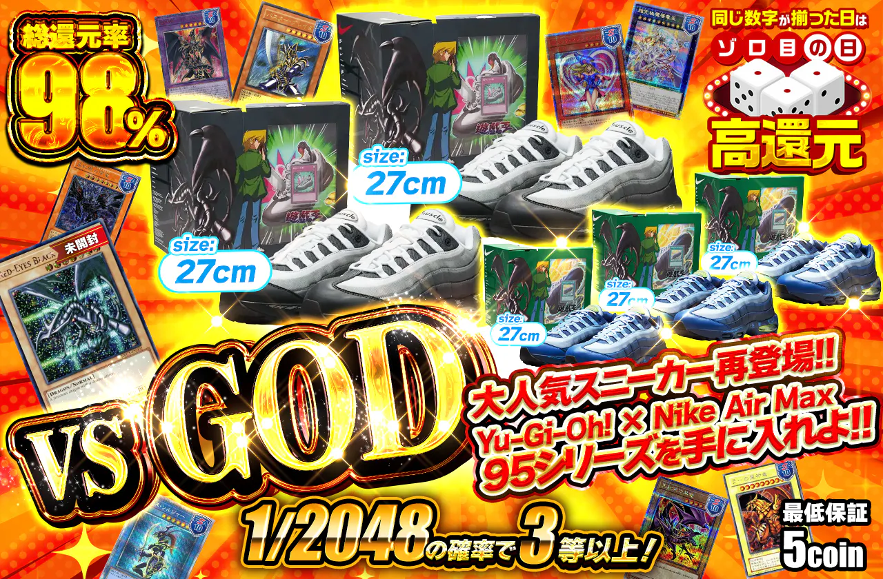 vs GOD 大人気スニーカー再登場!! Yu-Gi-Oh! × Nike Air Max 95シリーズを手に入れよ!!