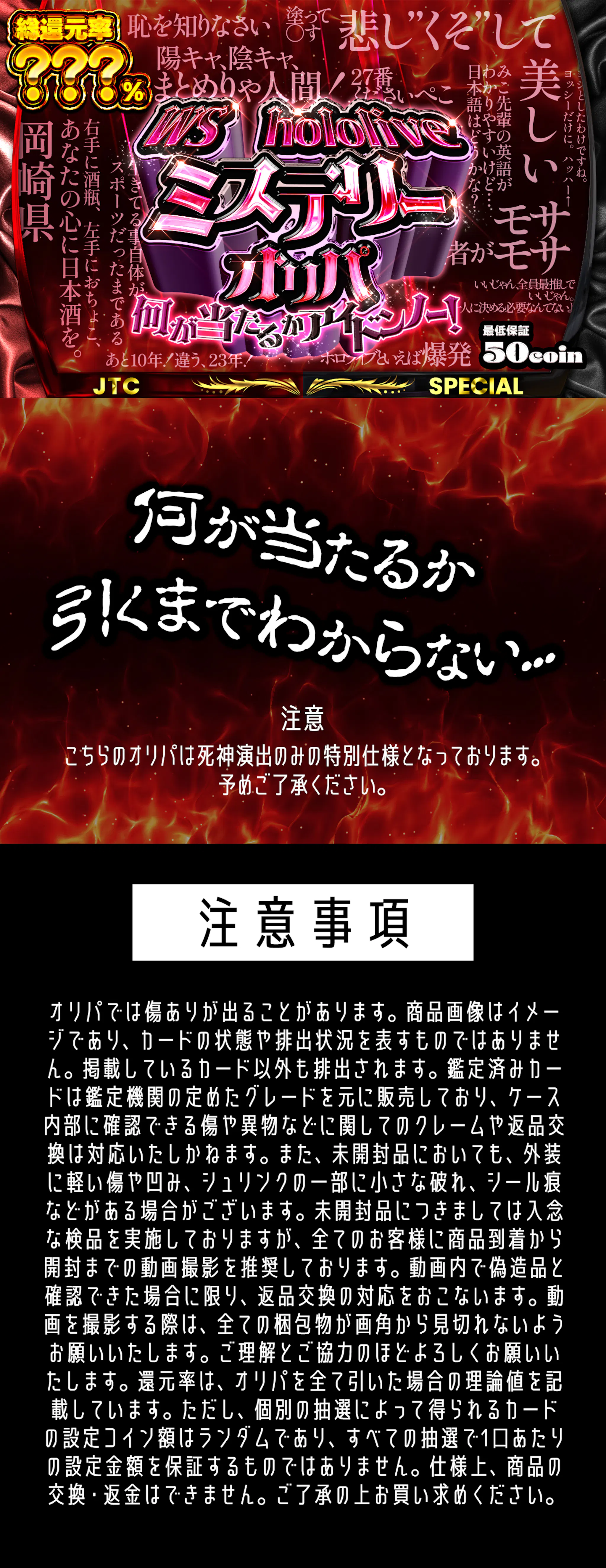 WS　hololiveミステリーオリパ　～何が当たるかアイドンノー！～