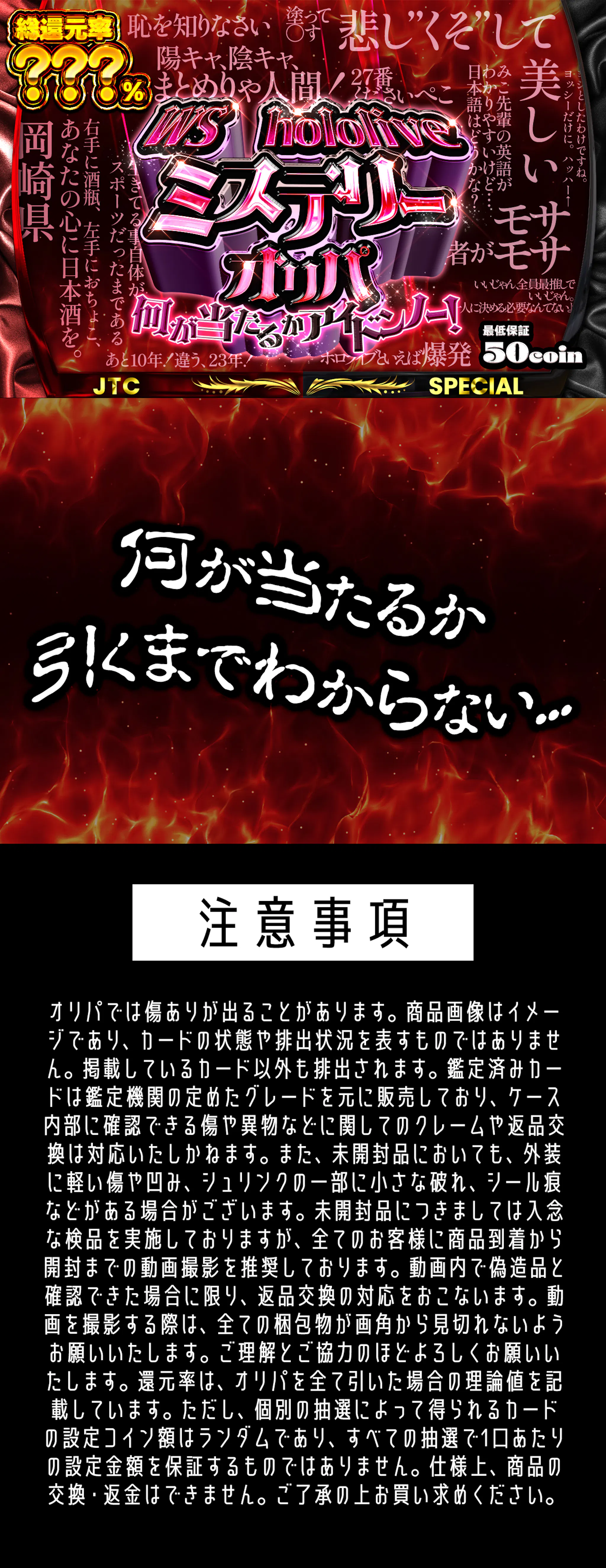 WS　hololiveミステリーオリパ　～何が当たるかアイドンノー！～