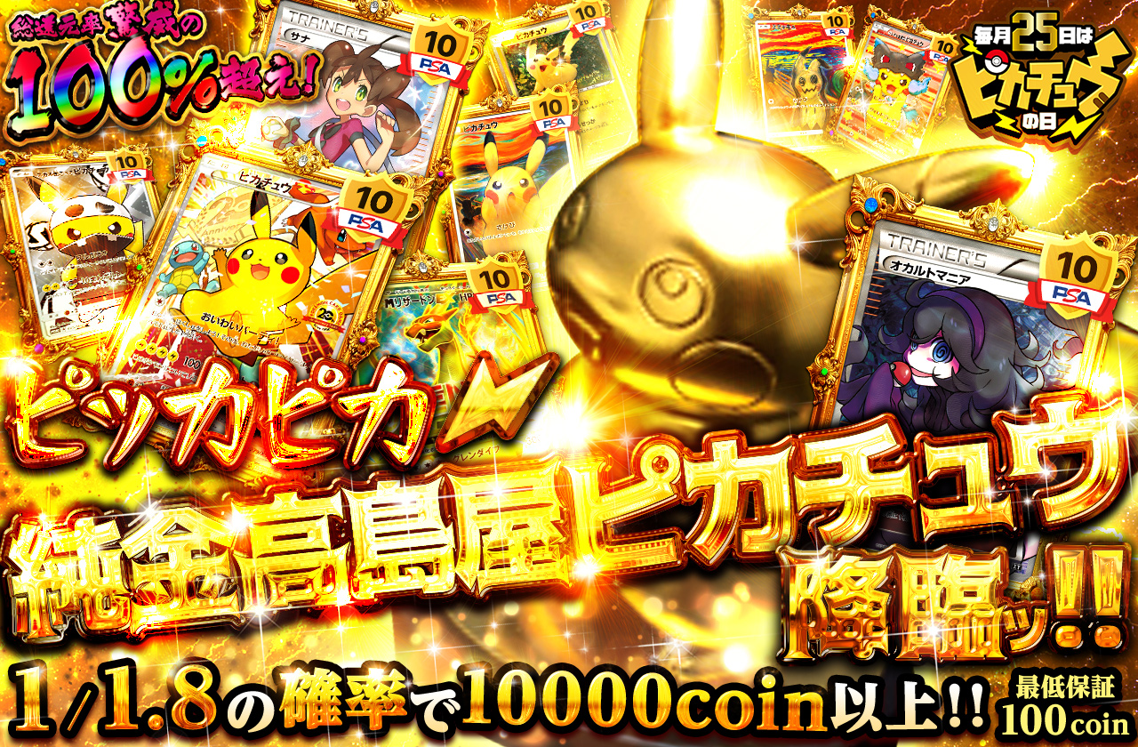 ピッカピカ⚡幻の純金高島屋ピカチュウ降臨ッ!! | 日本トレカセンター
