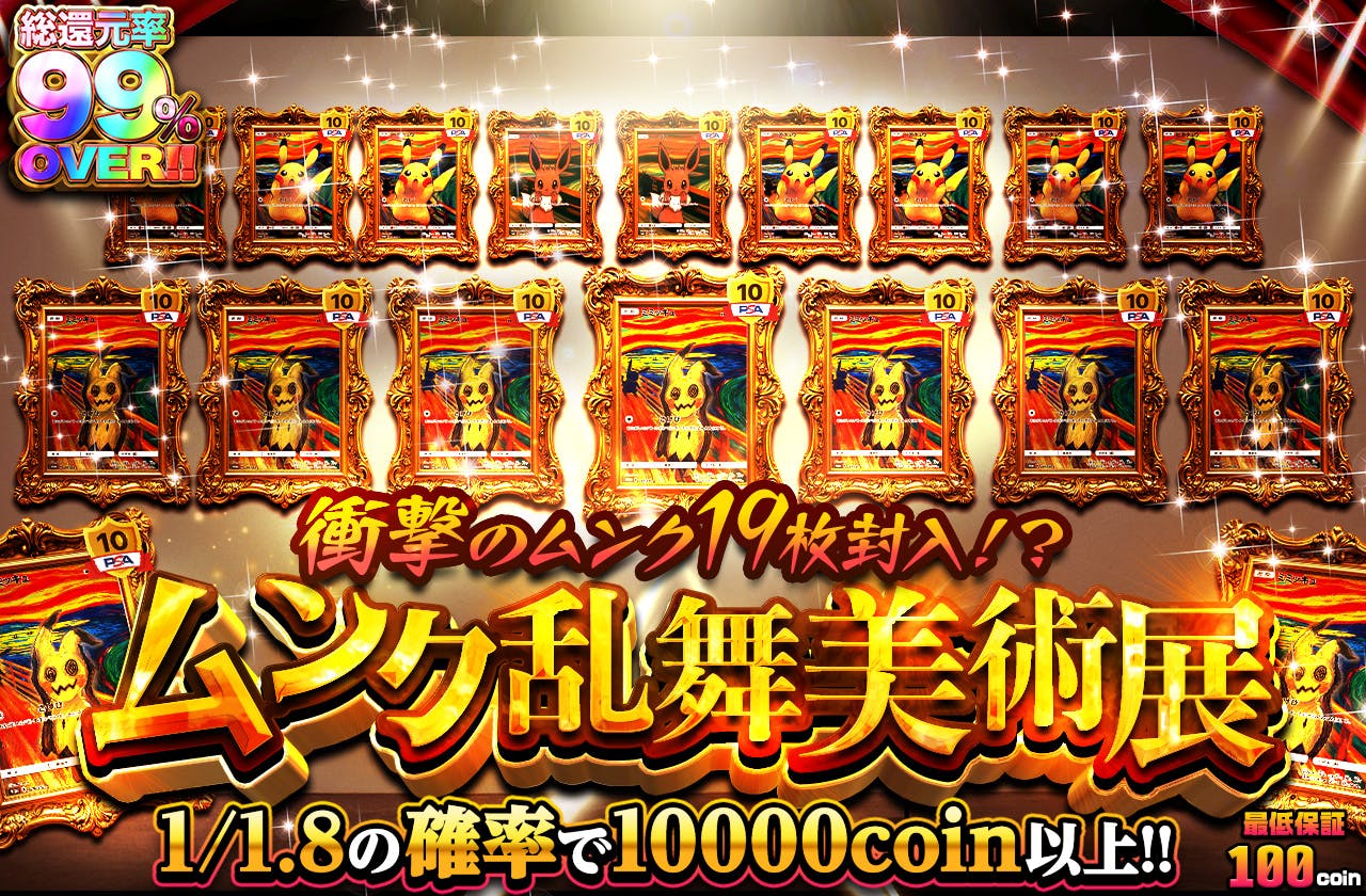 衝撃のムンク19枚封入!? ムンク乱舞美術展