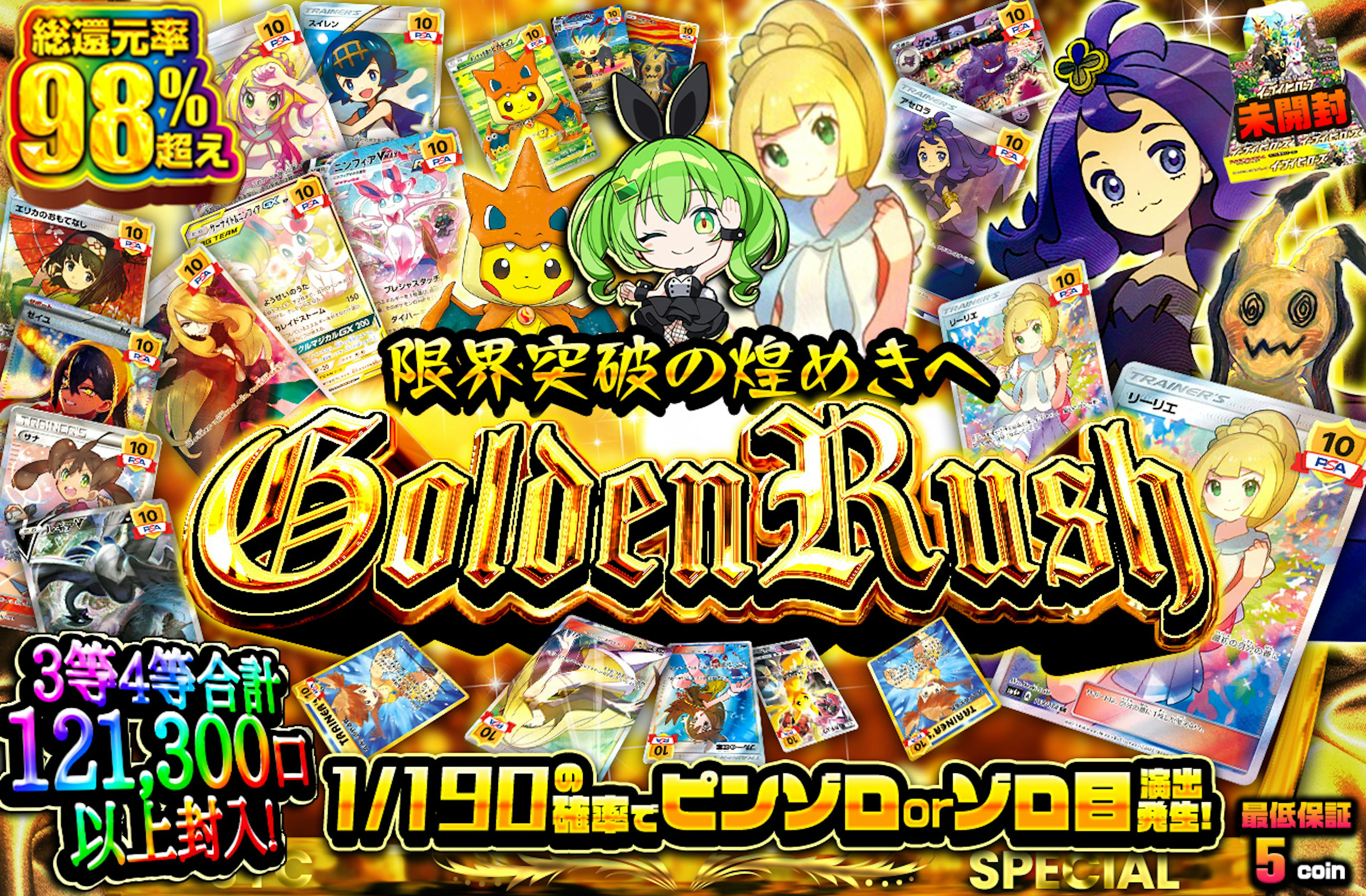 限界突破の煌めきへ　Golden Rush | ポケカのネットオリパなら日本トレカセンター