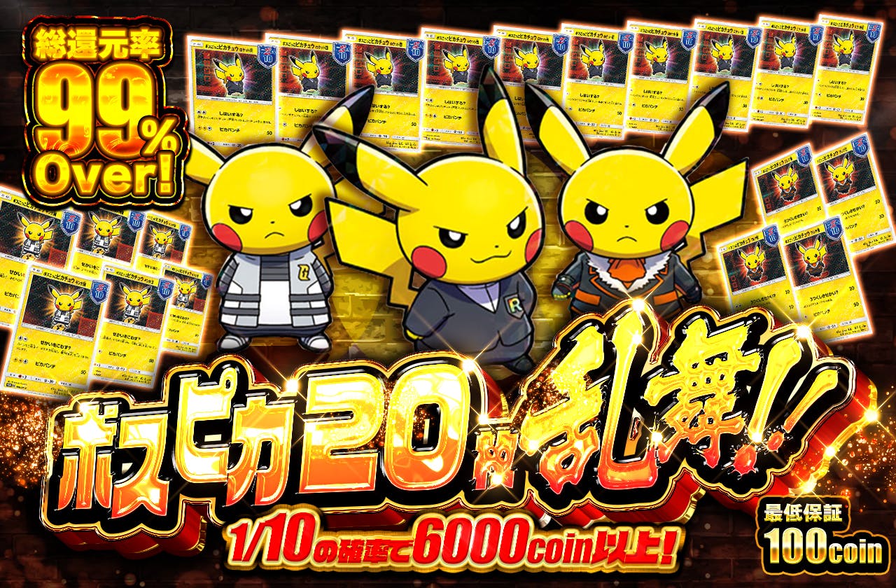 ボスピカ 20枚乱舞！！