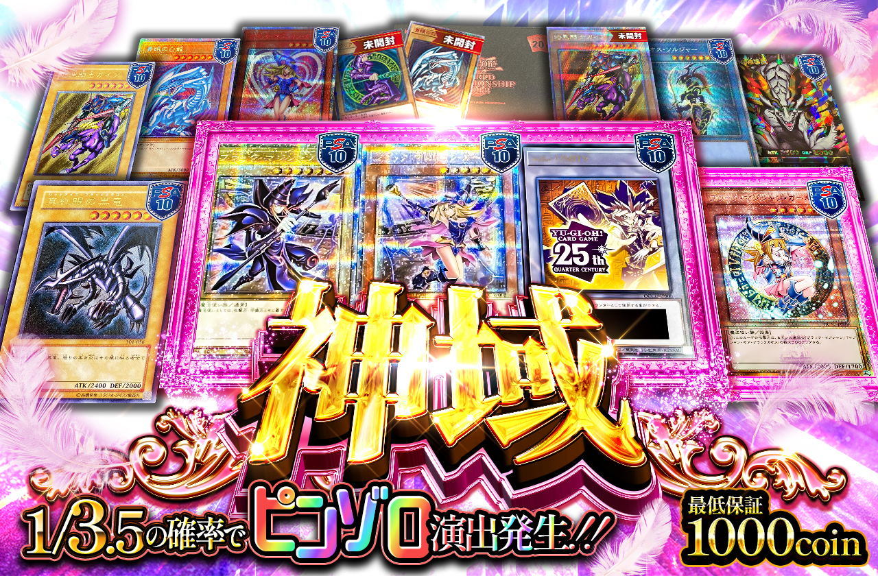 神域 | 日本トレカセンターオンラインオリパ