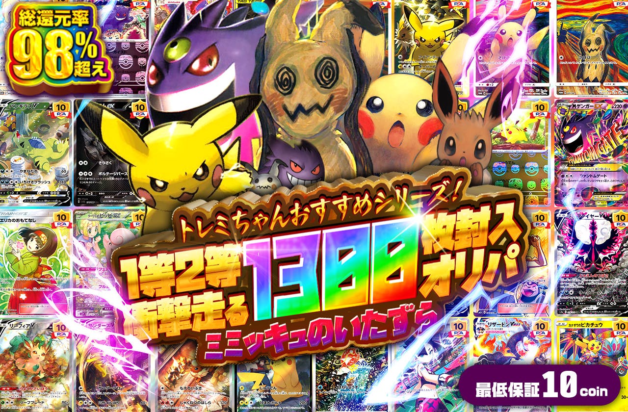 トレミちゃんおすすめシリーズ！ミミッキュのいたずら 