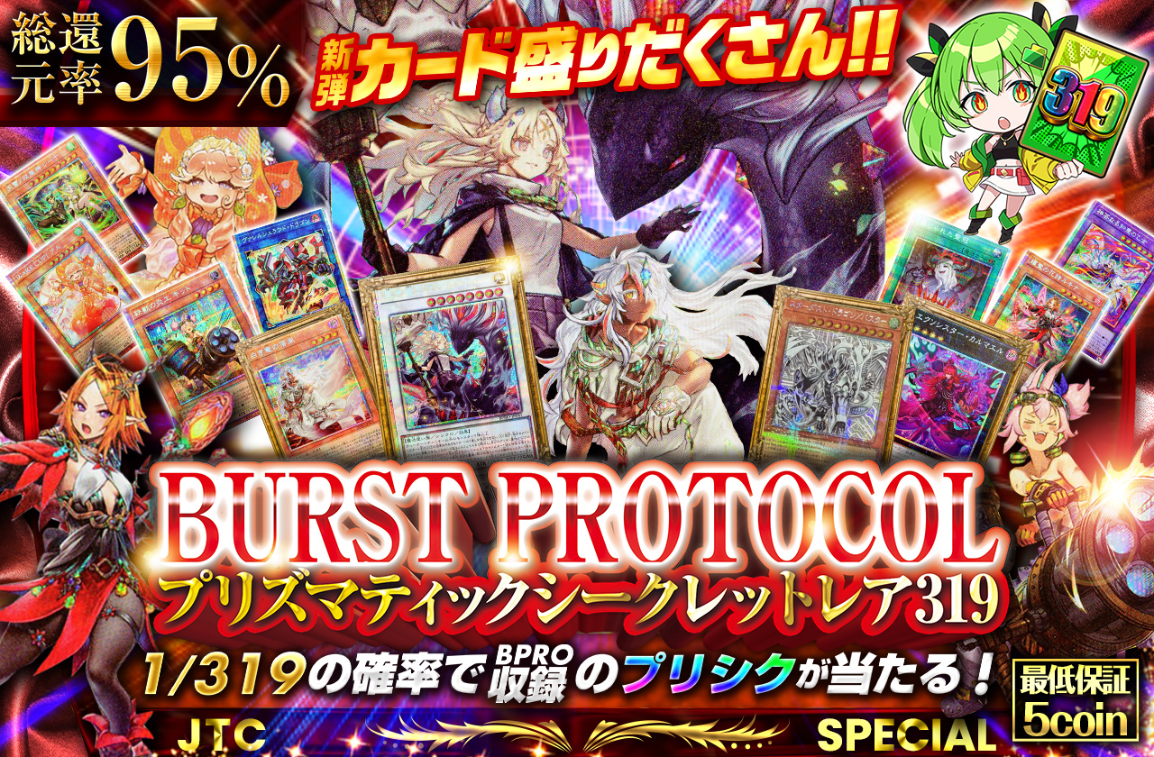 新弾カード盛りだくさん!! BURST PROTOCOLプリズマティック