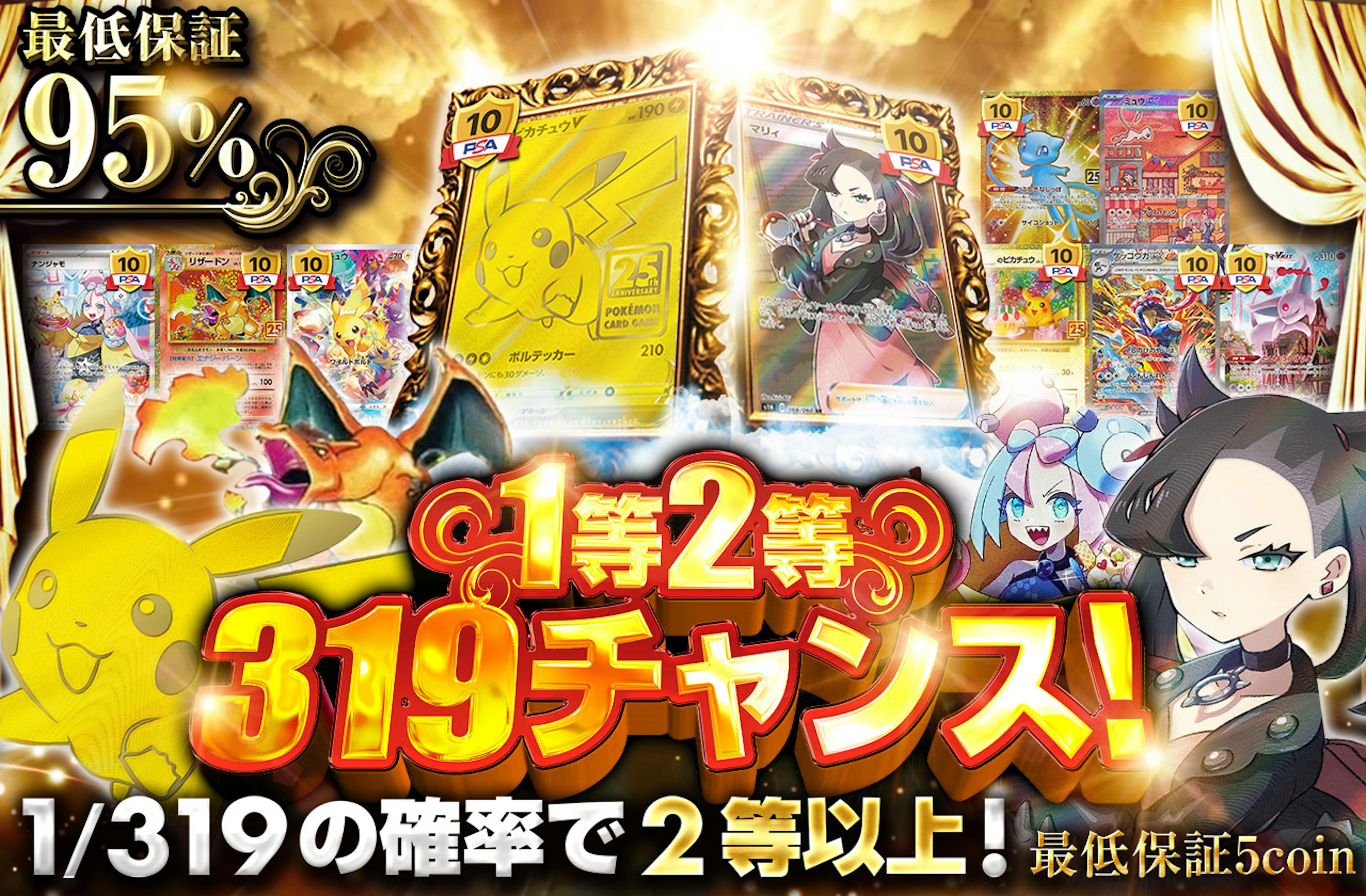 1等2等319チャンス！！ | ポケカのネットオリパなら日本トレカセンター