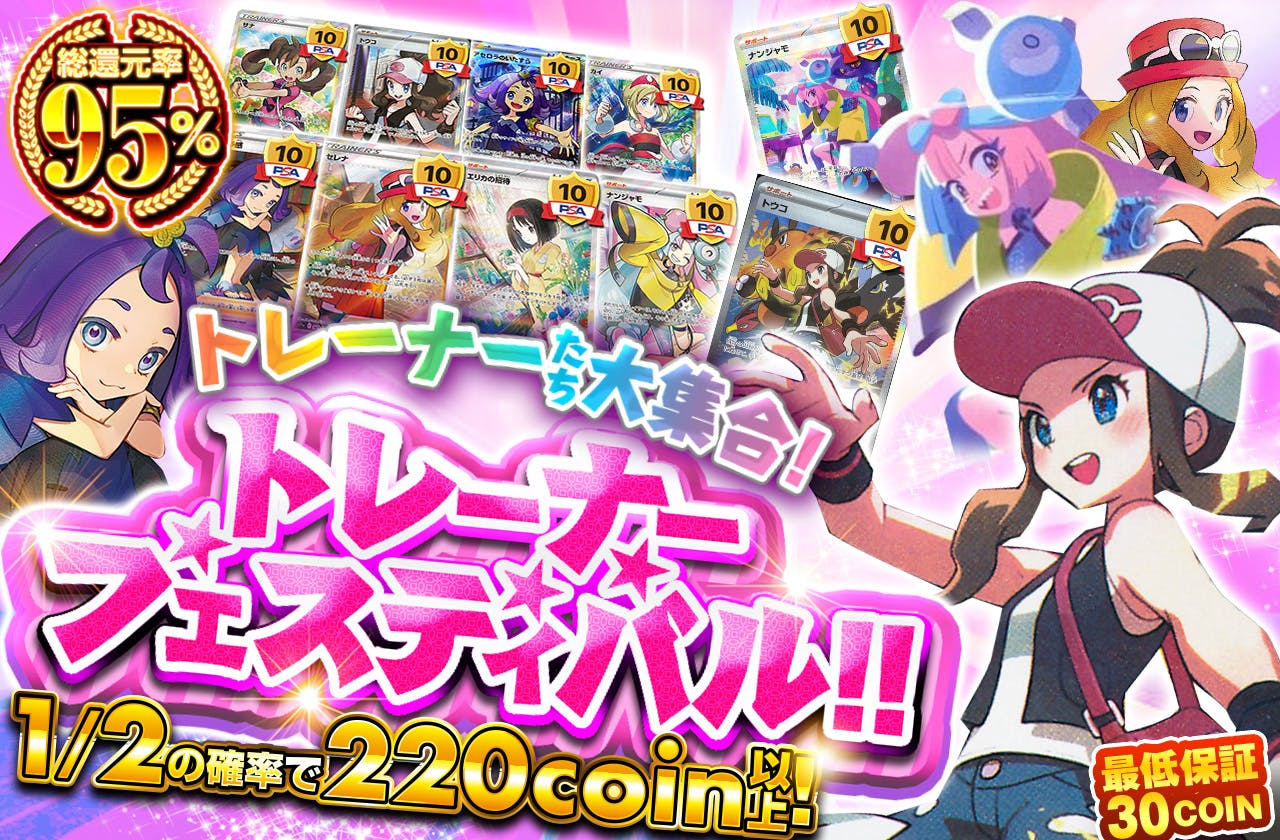 トレーナーたち大集合！トレーナーフェスティバル！！