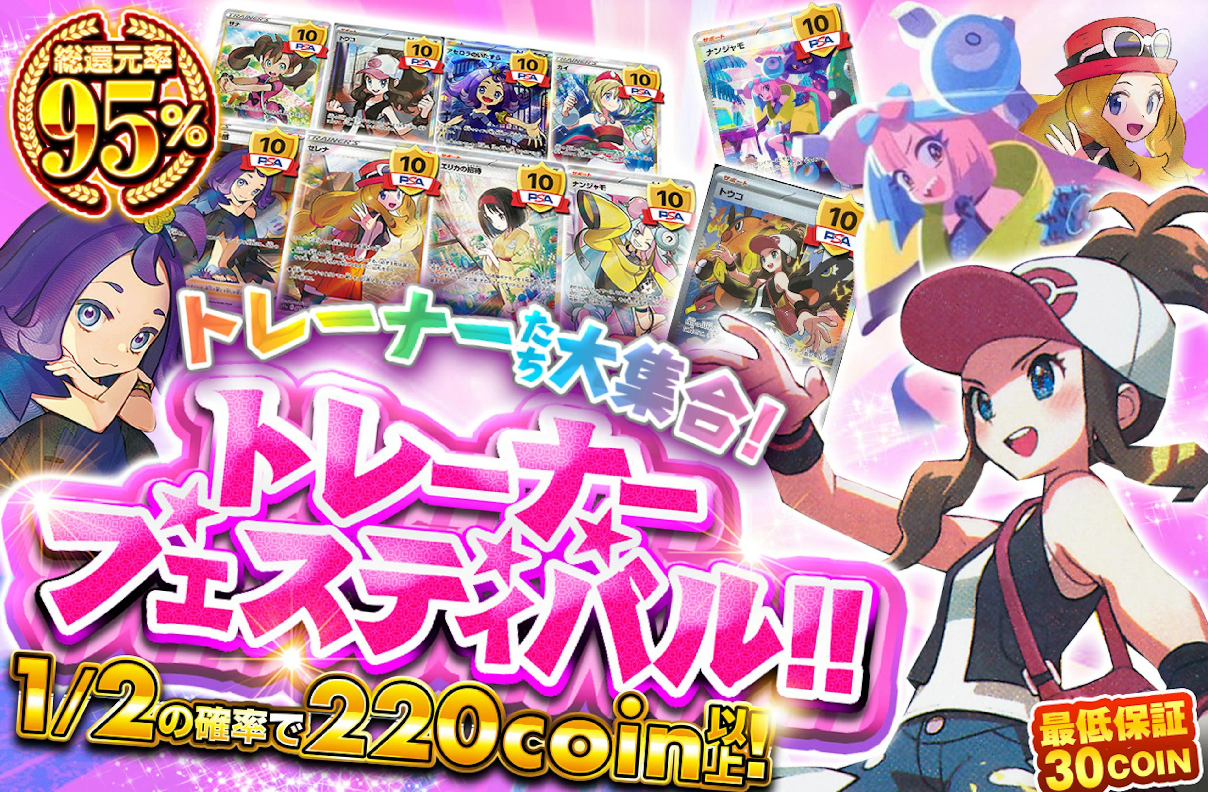 トレーナーたち大集合！トレーナーフェスティバル！！ | ポケカのネットオリパなら日本トレカセンター