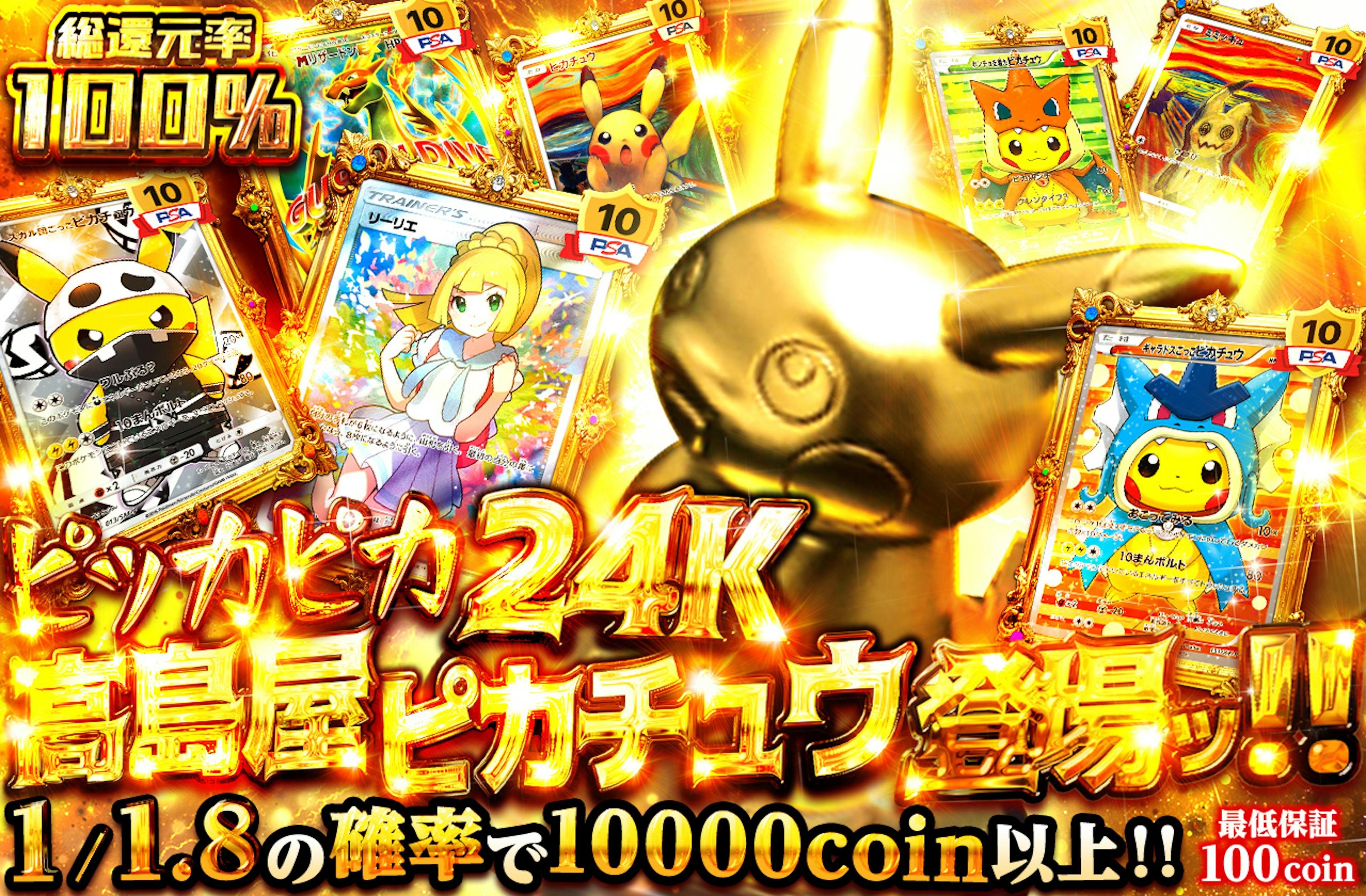 ピッカピカ24K高島屋ピカチュウ登場!! | ポケカのネットオリパなら日本トレカセンター
