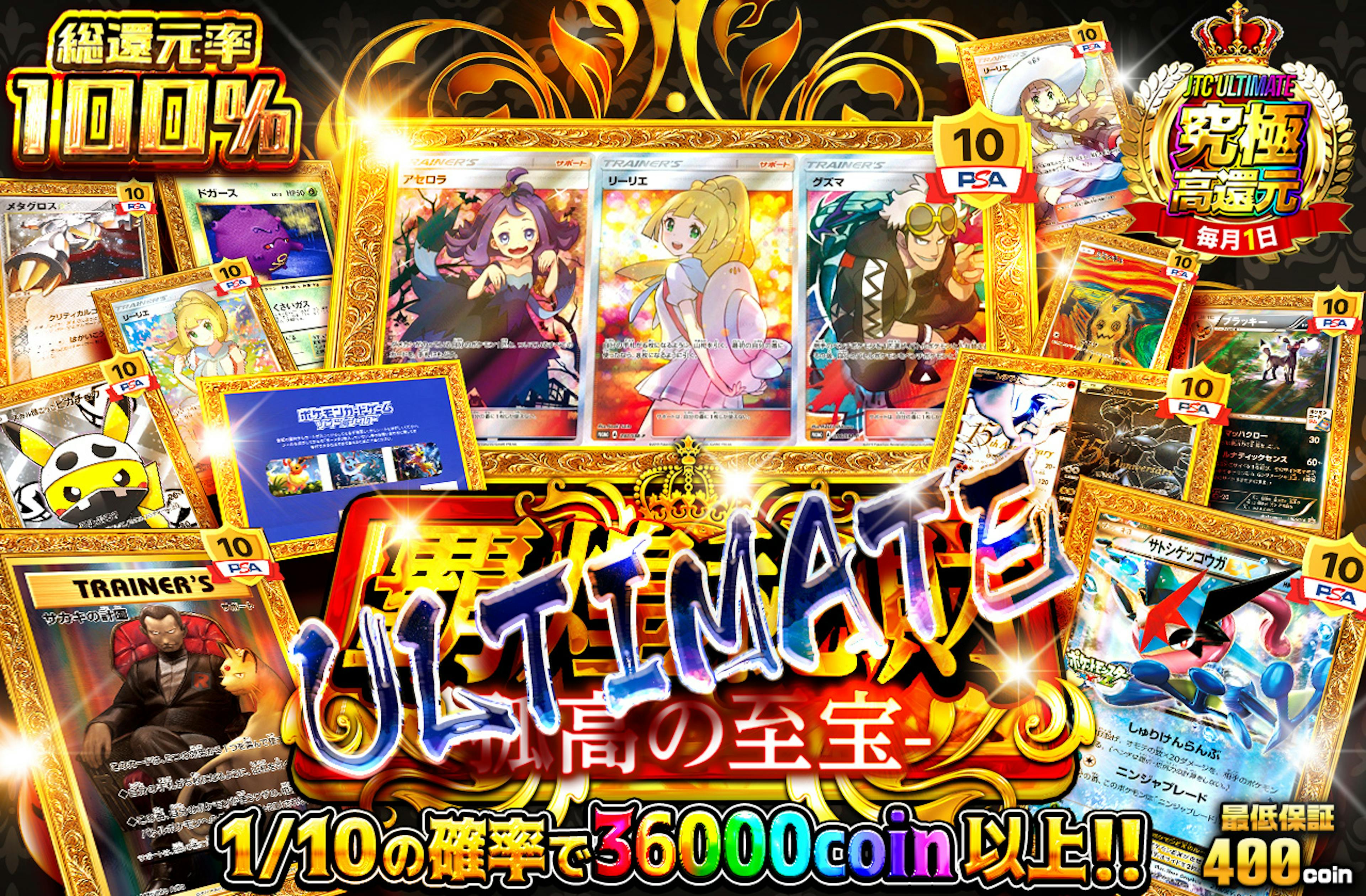 ULTIMATE覇煌秘財 | ポケカのネットオリパなら日本トレカセンター
