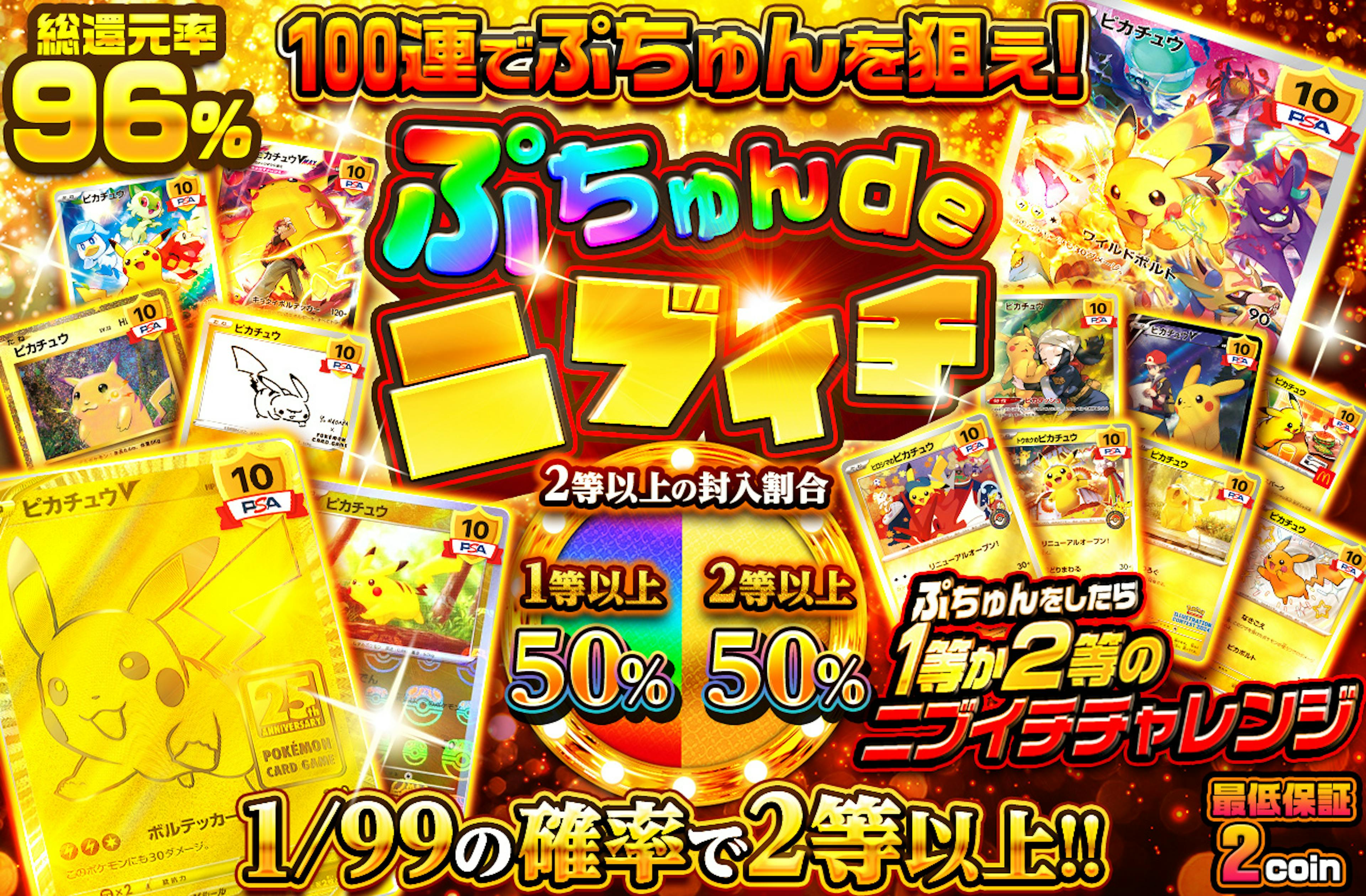 ぷちゅんdeニブイチ | ポケカのネットオリパなら日本トレカセンター