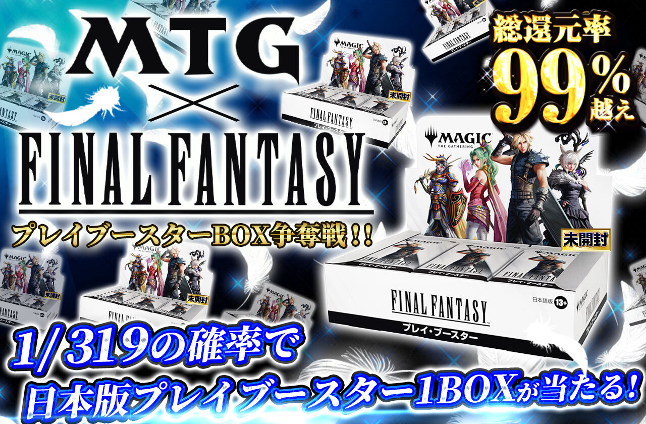 MTG FINAL FANTASY プレイ・ブースターBOX 日本語版 ファイナル