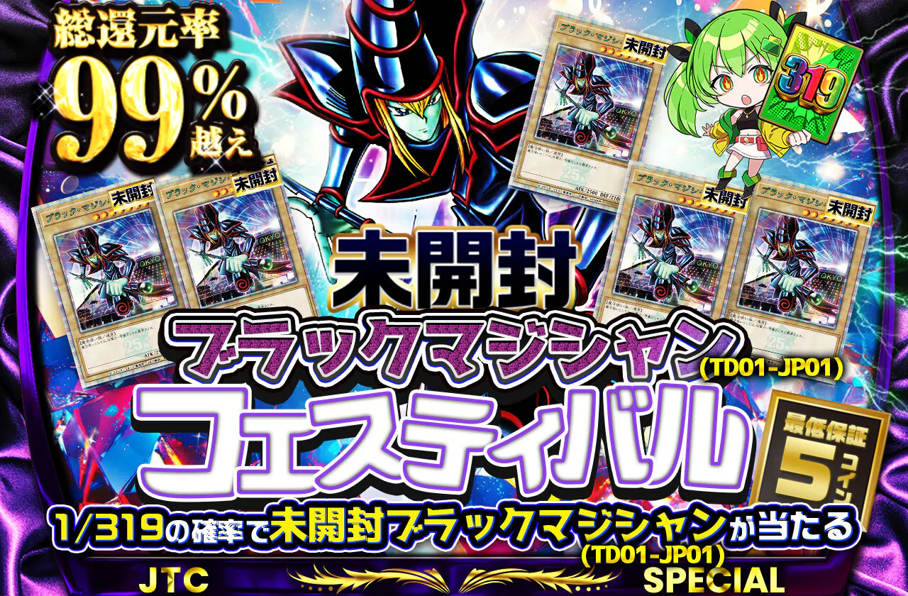 ブラックマジシャン(TD01-JP001)フェスティバル