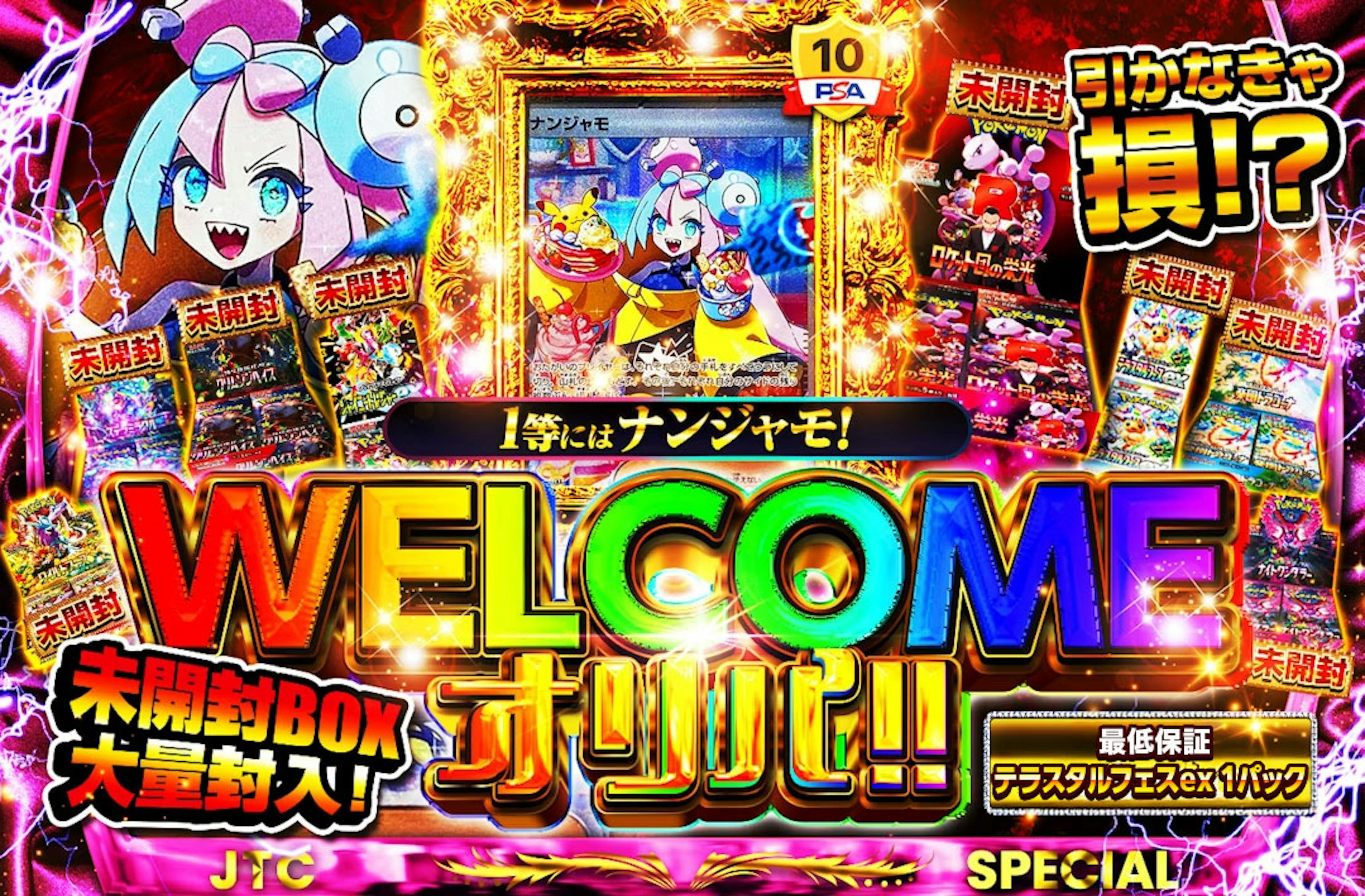 1等にはナンジャ…