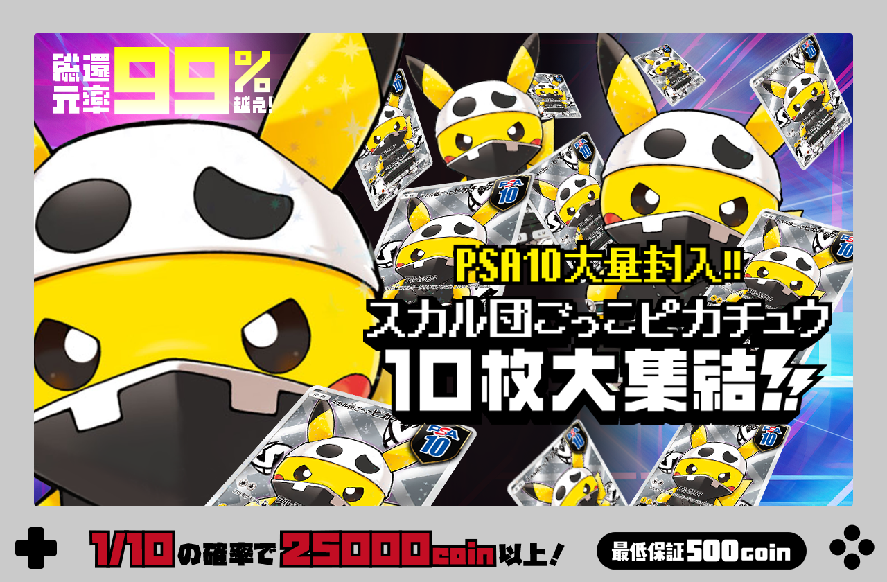 【美品】ボスごっこピカチュウ スカル団： レインボーロケット団の野望キャンペーン 美品】ボスごっこピカチュウ スカル団： レインボーロケット団の野望