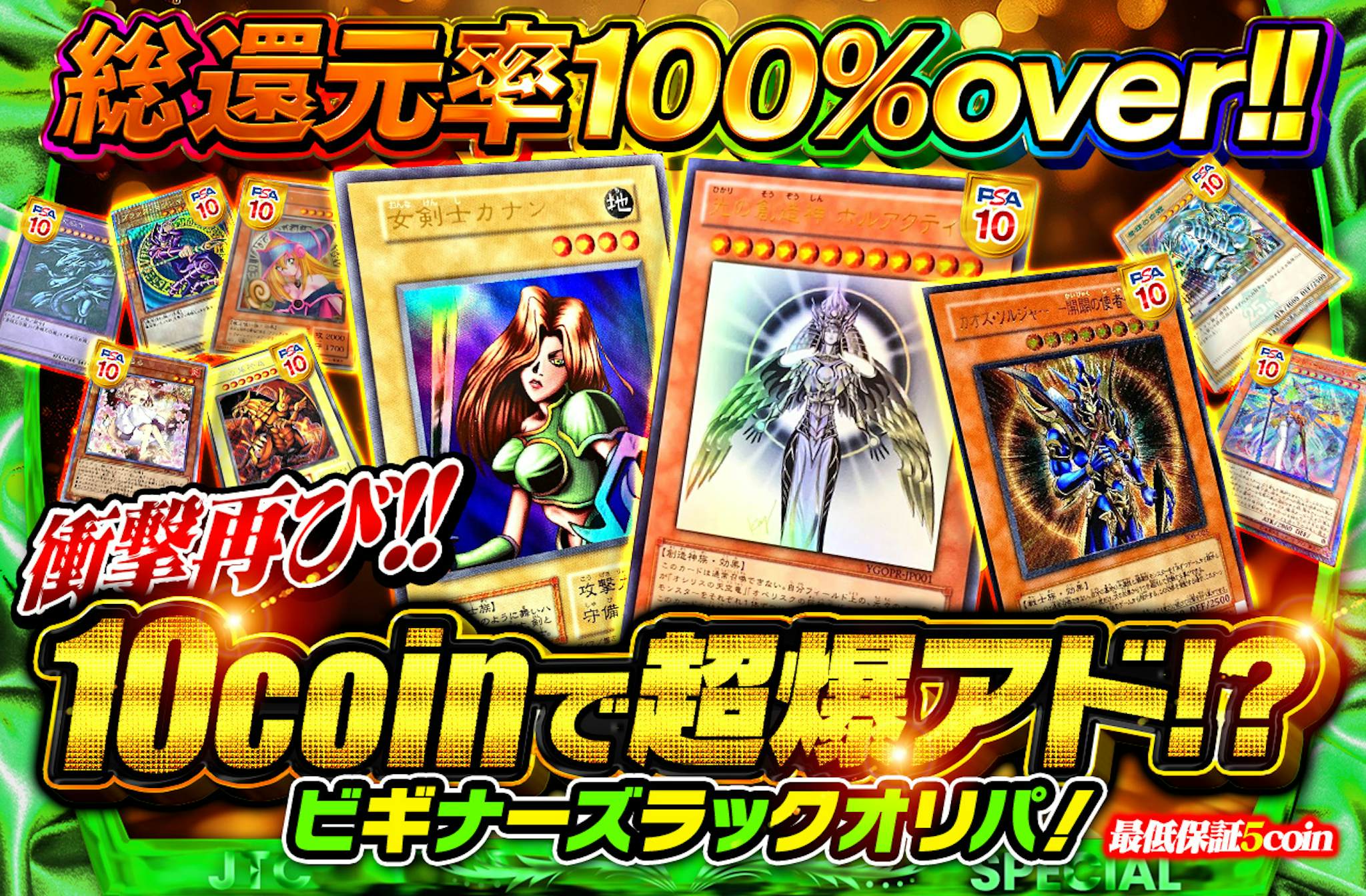 衝撃再び！10coinで超爆アド！？ビギナーズラックオリパ！