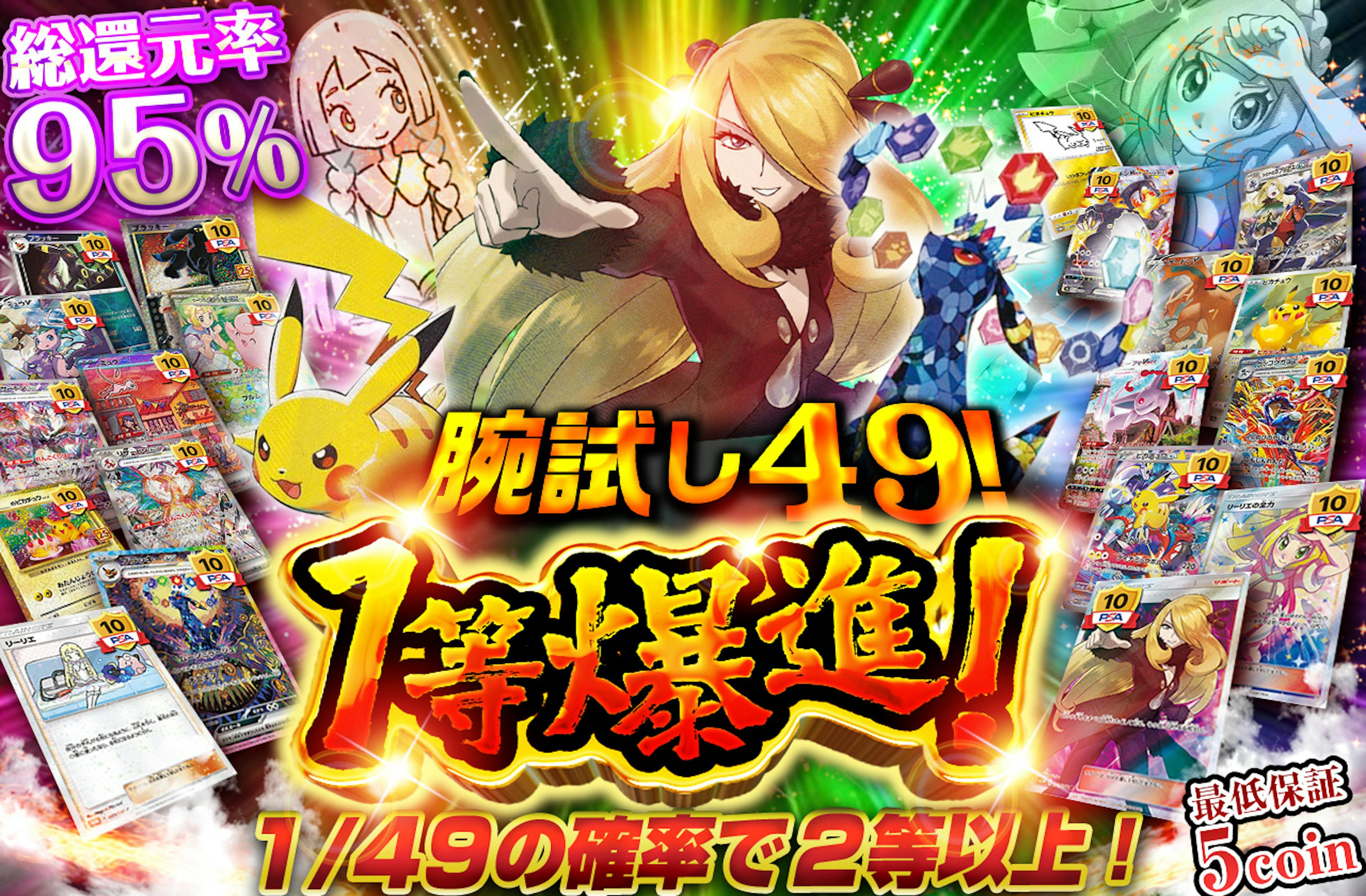 腕試し49！　１等爆進！ | ポケカのネットオリパなら日本トレカセンター